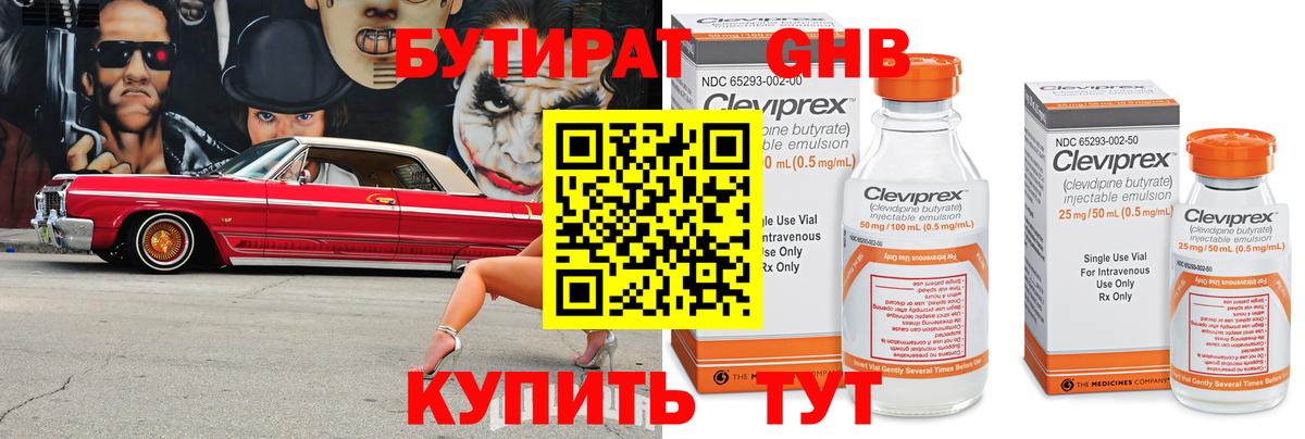 БУТИРАТ BDO Сибай