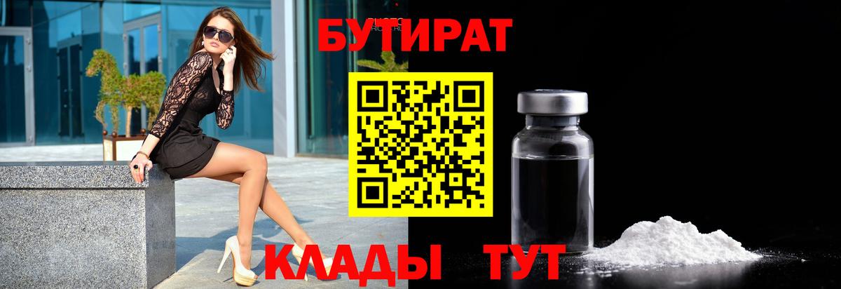 Сибай  БУТИРАТ бутандиол  Бутират  Вход с VPN 