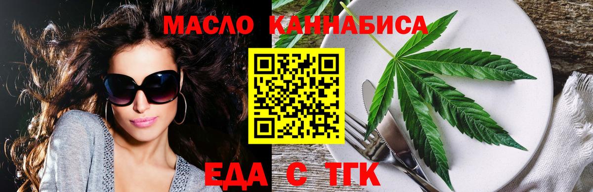 Еда ТГК конопля  Вход с VPN  Сибай 