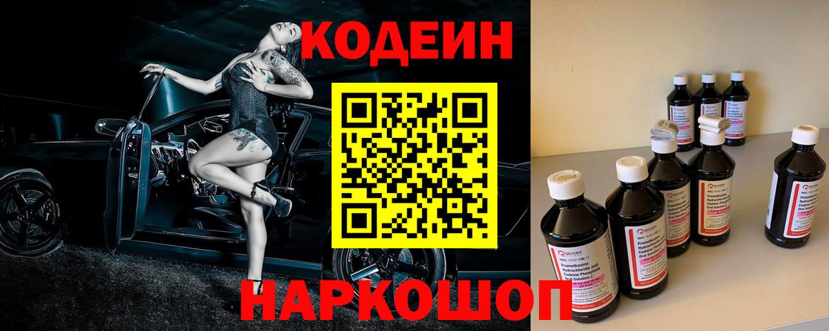 Кодеиновый сироп Lean Purple Drank  Кодеиновый сироп Lean Purple Drank  Сибай  Вход с VPN 