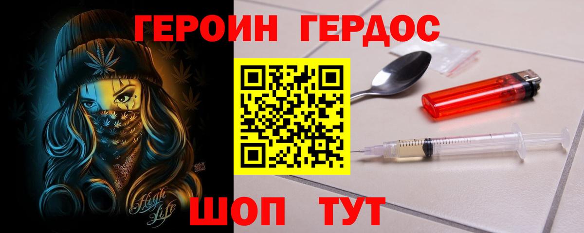 ГЕРОИН хмурый Сибай