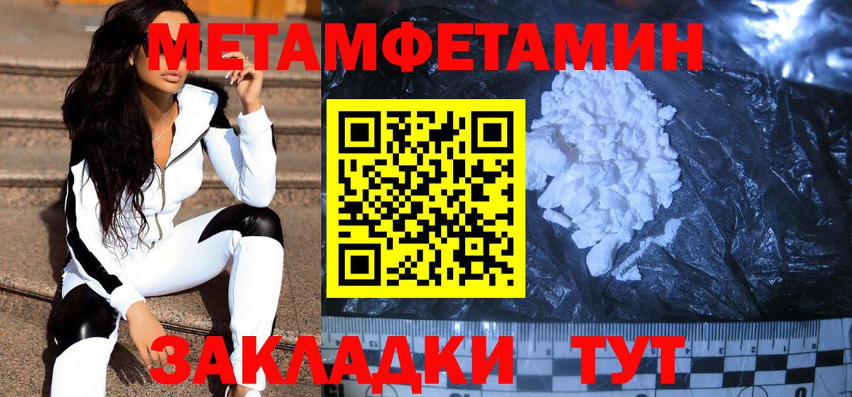 Первитин мет Сибай