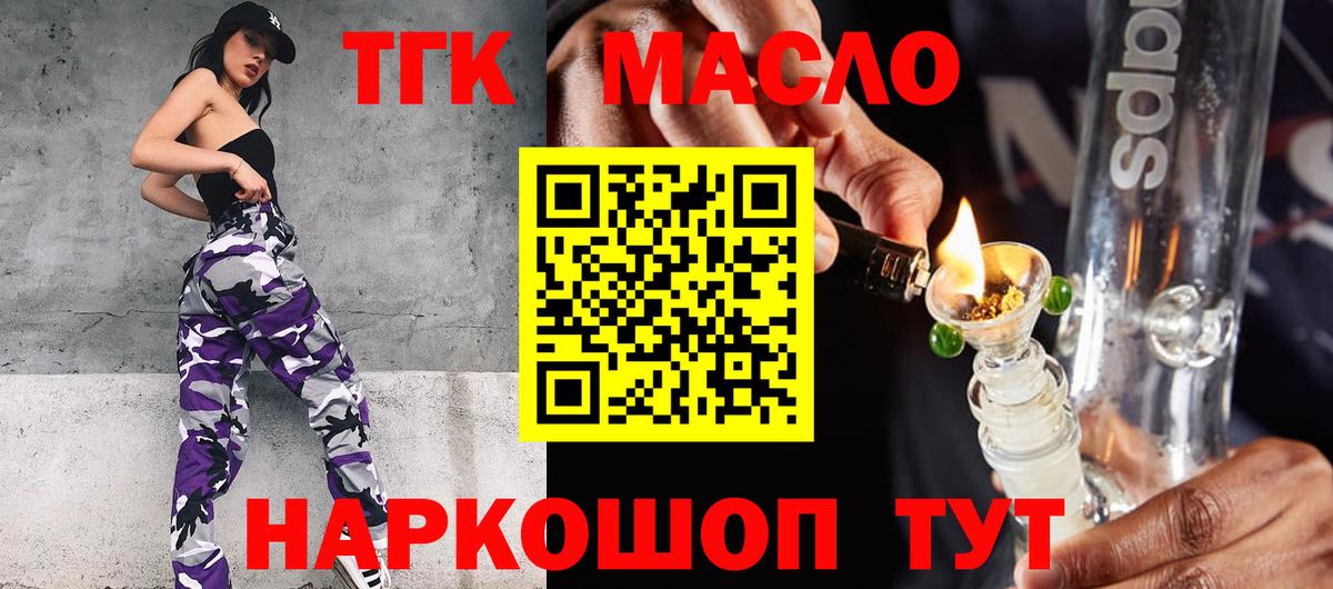 ТГК THC oil Сибай